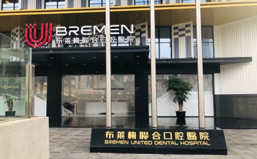 成都布莱梅口腔医院外部建筑示意图