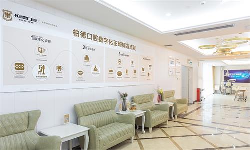 广州柏德口腔内部环境图