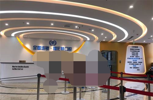 伊犁福宏林口腔医院连锁大厅环境