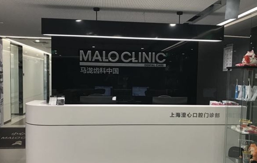 上海马泷口腔前台