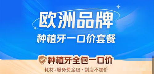 上海马泷口腔欧洲品牌种植牙