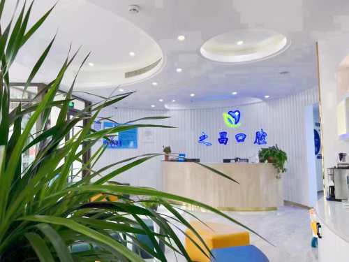 乐陵之昌口腔前台 乐陵之昌口腔前台