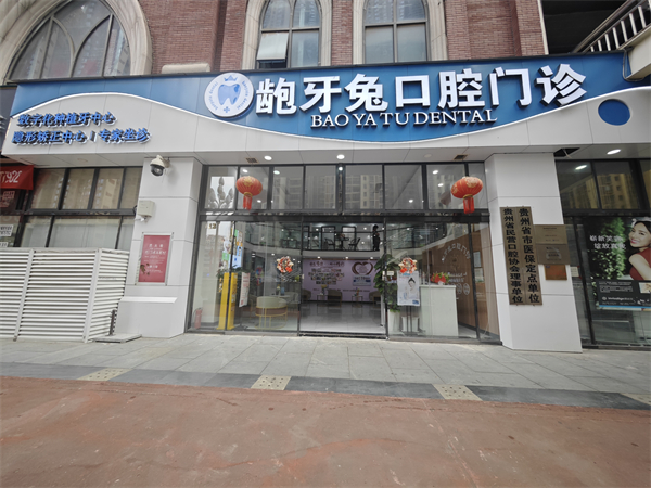 贵阳南明龅牙兔口腔门头