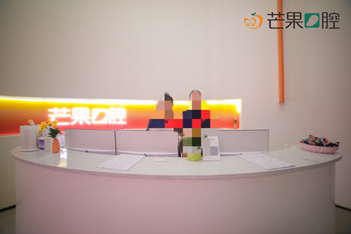 攀枝花芒果口腔导诊台 攀枝花芒果口腔导诊台