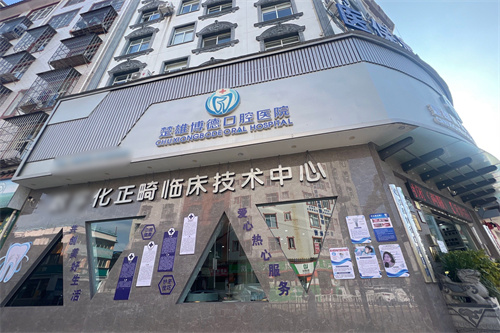 楚雄博德口腔大门