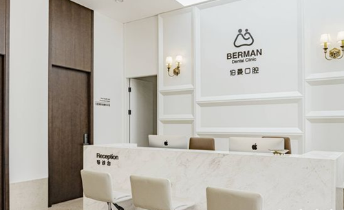 上海薇琳伯曼口腔医院导医台 上海薇琳伯曼口腔医院导医台