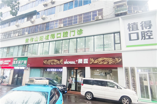 焦作植得口腔门头 焦作植得口腔门头