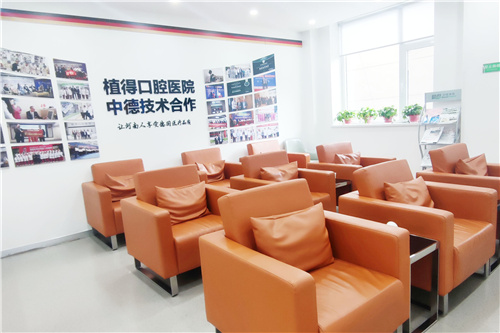 焦作植得口腔大厅休息区 焦作植得口腔大厅休息区