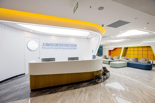 上海同口名望口腔前台图 上海同口名望口腔前台图