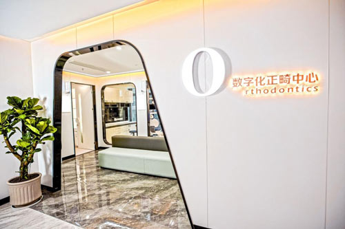 上海同口名望口腔正畸中心 上海同口名望口腔正畸中心