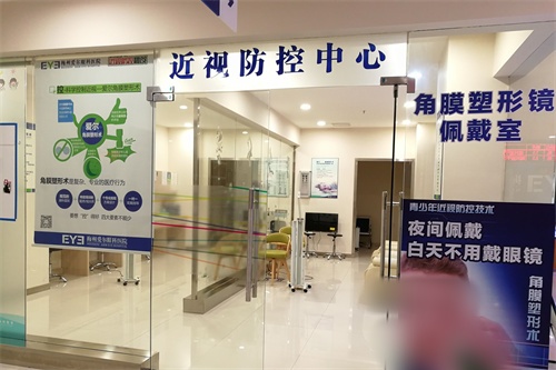 梅州爱尔眼科近视防控中心