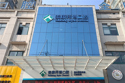 随州拜博口腔门头照