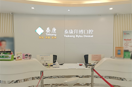 随州拜博口腔前台