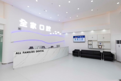 沈阳全家口腔导诊台 沈阳全家口腔导诊台