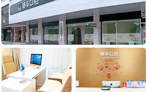 深圳穗华口腔前台环境图