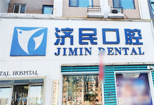 廊坊济民口腔大门