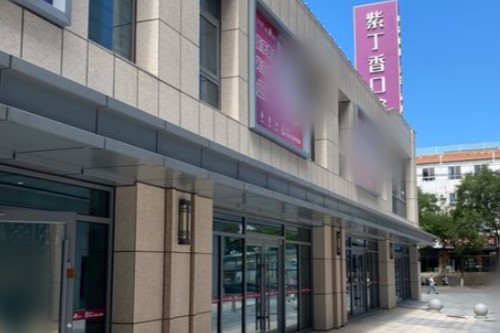 紫丁香口腔医院（三河店）大门