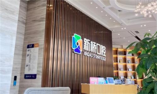 成都新桥口腔环境图