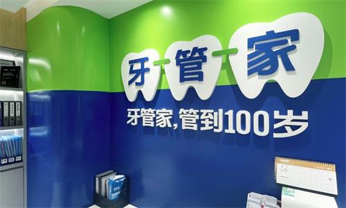 六盘水牙管家口腔医院内部环境图