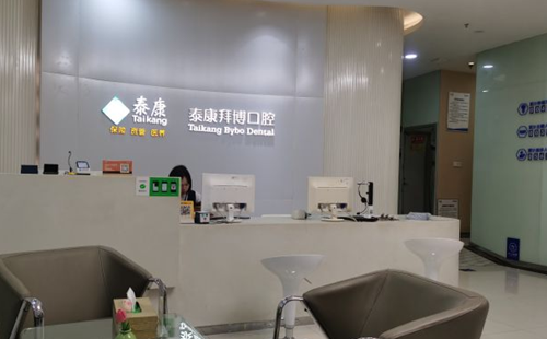 重庆康泰拜博口腔前台