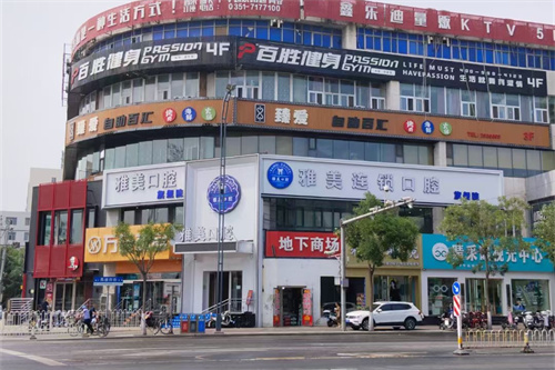太原小店区雅美口腔（人民路店）外景及内部环境图
