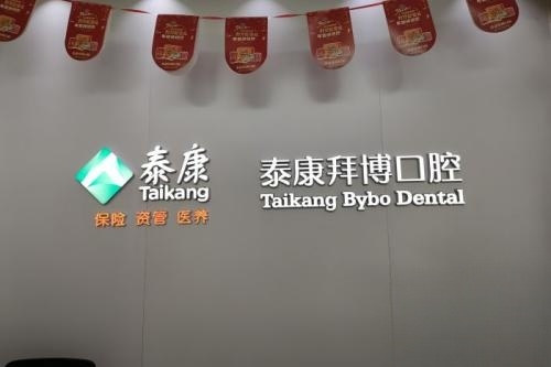 长春拜博口腔logo