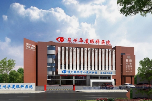 泉州华厦眼科门头