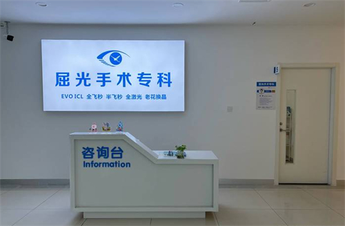 绵阳华厦眼科屈光咨询台