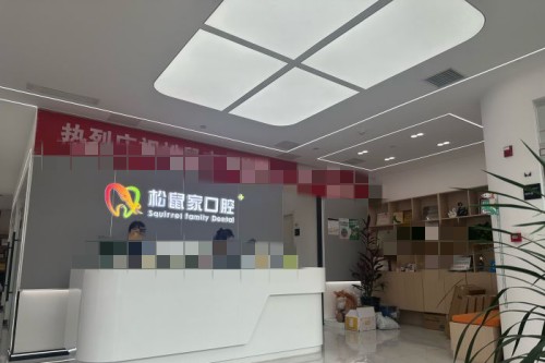 北京松鼠家口腔大厅环境