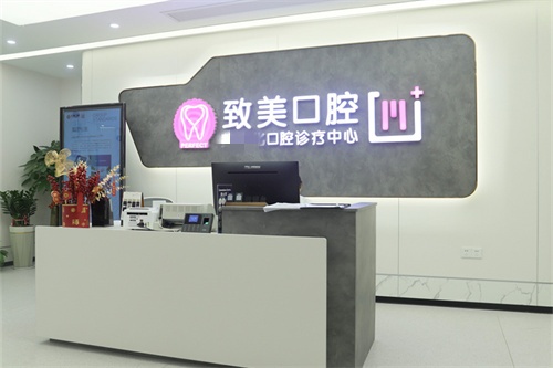 湛江致美口腔麻章门诊导诊台