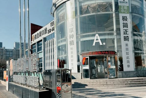 天津阳光树口腔（滨海新区旗舰店）外景图