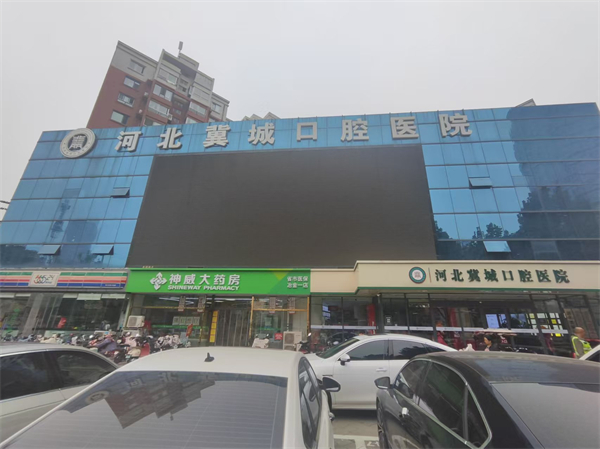 石家庄冀城口腔医院大楼外观