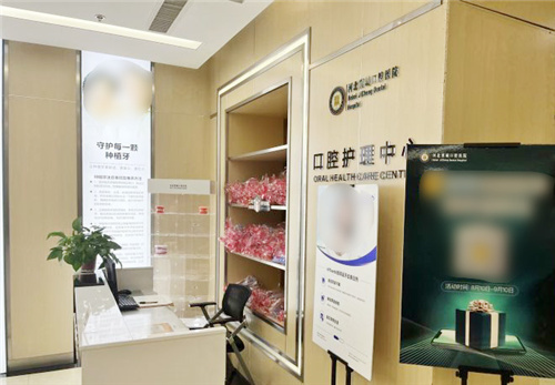 河北冀城口腔医院口腔护理中心