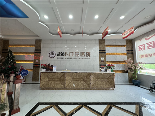 武汉牙达人口腔前台