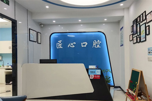 儋州那大匠心口腔大厅