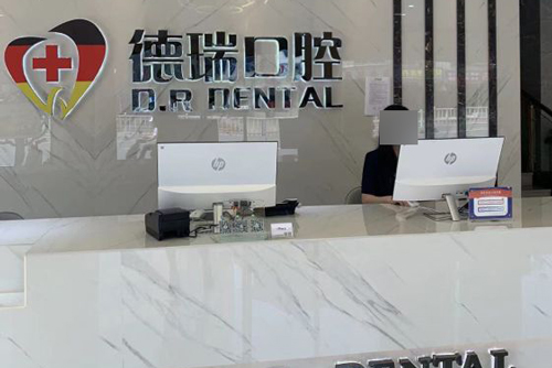 汕头德瑞口腔前台图