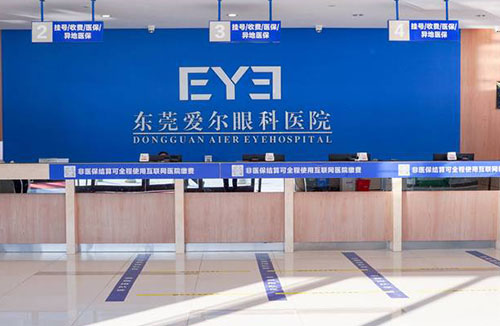 东莞爱尔眼科一楼登记台