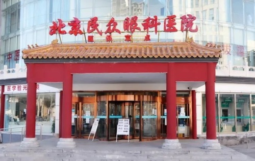 北京民众眼科门头示意图