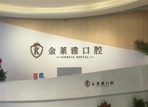 大理金莱雅口腔前台区