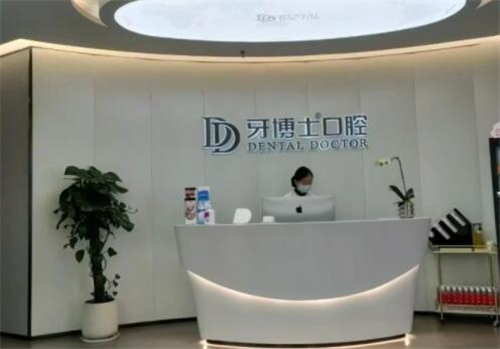 重庆万州区牙博士口腔照片图