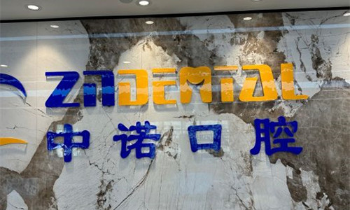 郑州中诺口腔logo图