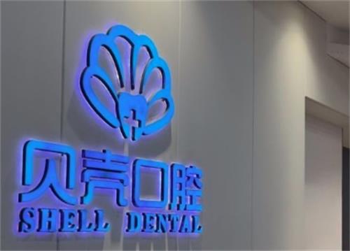 赣州贝壳口腔logo