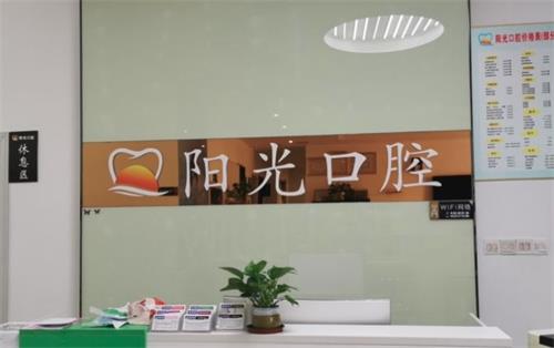 赣州阳光口腔前台