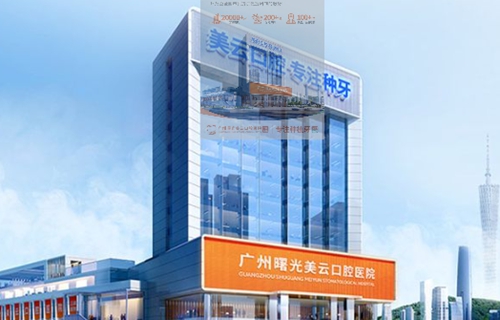 曙光美云口腔医院大楼图