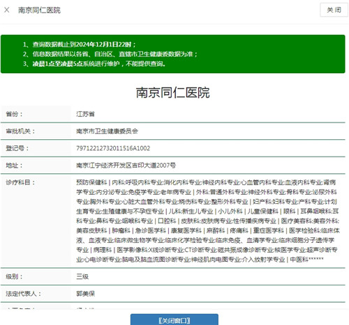 南京同仁医院卫健委资质截图.jpg