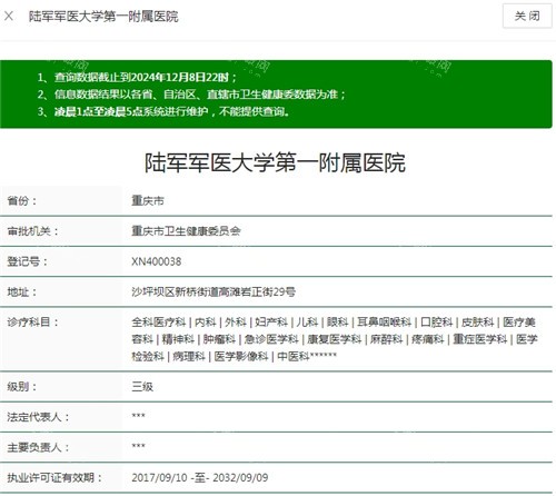 重庆大坪医院卫健委资质截图.jpg