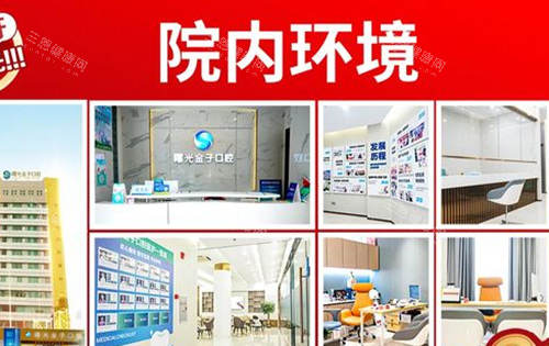 佛山曙光金子口腔环境图