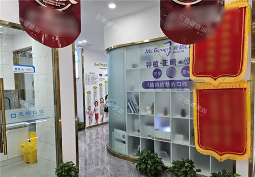 张家口麦格口腔门诊环境