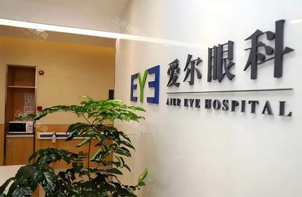 爱尔眼科宣传图