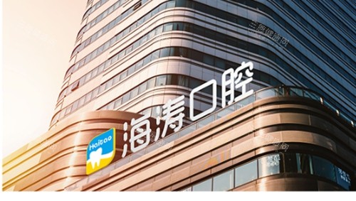 兰州海涛口腔大楼环境图